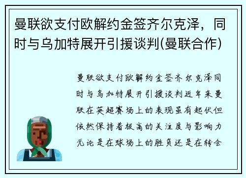 曼联欲支付欧解约金签齐尔克泽，同时与乌加特展开引援谈判(曼联合作)