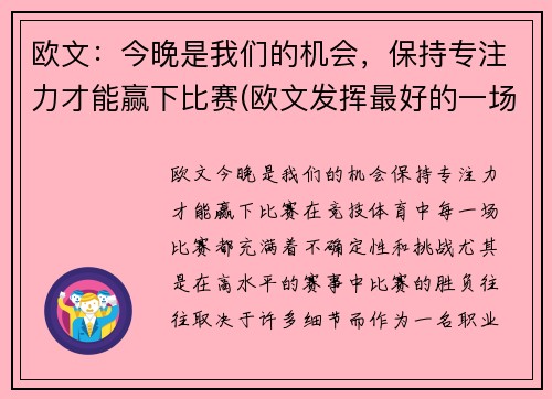 欧文：今晚是我们的机会，保持专注力才能赢下比赛(欧文发挥最好的一场比赛)