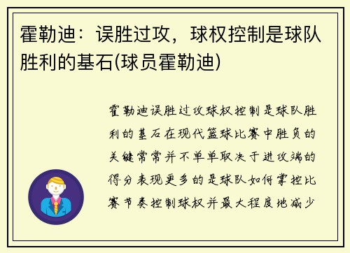 霍勒迪：误胜过攻，球权控制是球队胜利的基石(球员霍勒迪)