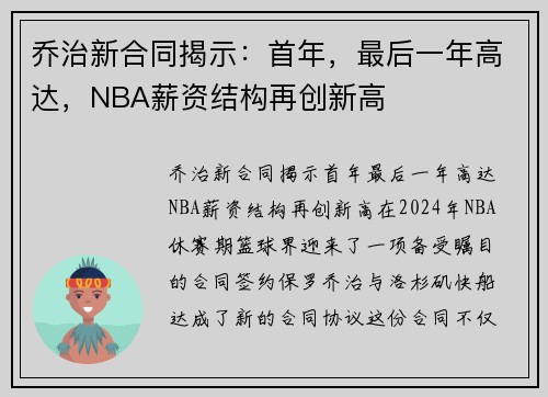乔治新合同揭示：首年，最后一年高达，NBA薪资结构再创新高