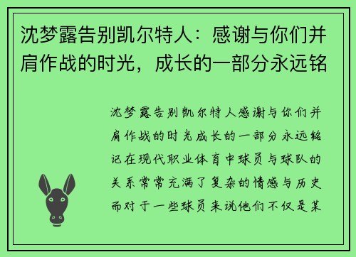 沈梦露告别凯尔特人：感谢与你们并肩作战的时光，成长的一部分永远铭记