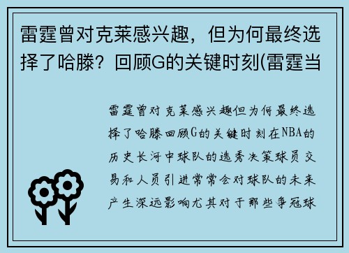 雷霆曾对克莱感兴趣，但为何最终选择了哈滕？回顾G的关键时刻(雷霆当年给哈登开的合同)