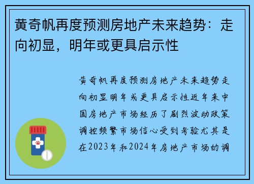 黄奇帆再度预测房地产未来趋势：走向初显，明年或更具启示性