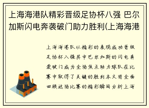 上海海港队精彩晋级足协杯八强 巴尔加斯闪电奔袭破门助力胜利(上海海港足协杯2021赛程表)