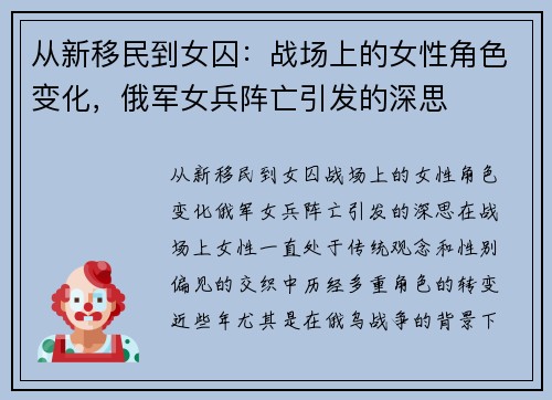 从新移民到女囚：战场上的女性角色变化，俄军女兵阵亡引发的深思