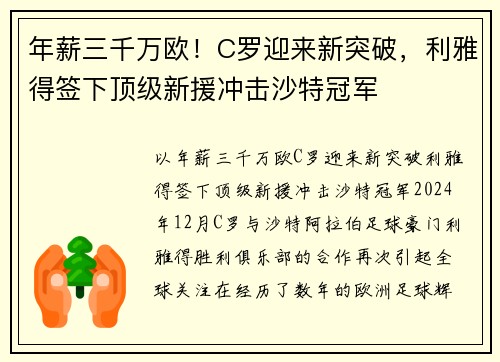 年薪三千万欧！C罗迎来新突破，利雅得签下顶级新援冲击沙特冠军