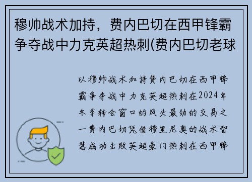 穆帅战术加持，费内巴切在西甲锋霸争夺战中力克英超热刺(费内巴切老球迷)