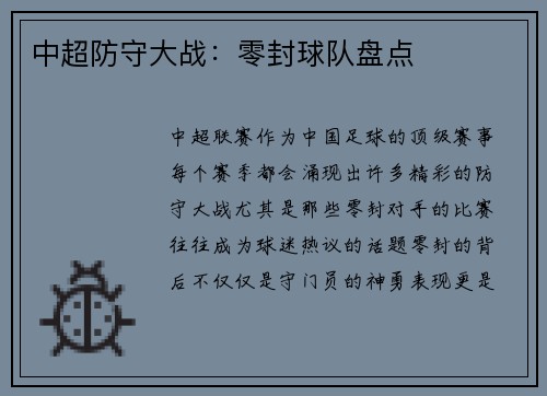 中超防守大战：零封球队盘点