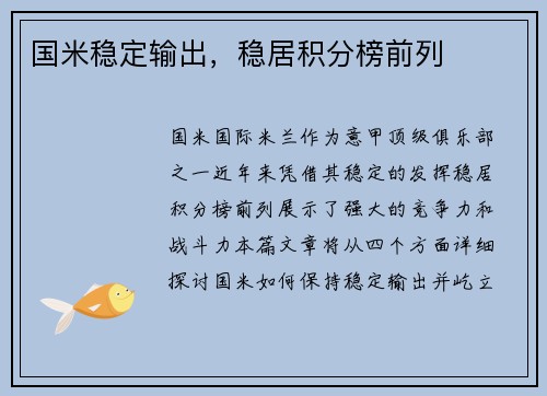 国米稳定输出，稳居积分榜前列