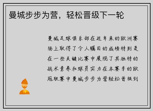 曼城步步为营，轻松晋级下一轮