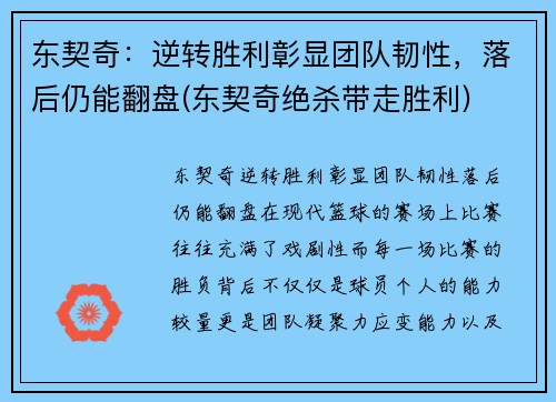 东契奇：逆转胜利彰显团队韧性，落后仍能翻盘(东契奇绝杀带走胜利)