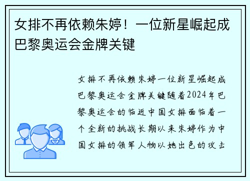 女排不再依赖朱婷！一位新星崛起成巴黎奥运会金牌关键