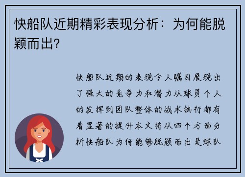 快船队近期精彩表现分析：为何能脱颖而出？