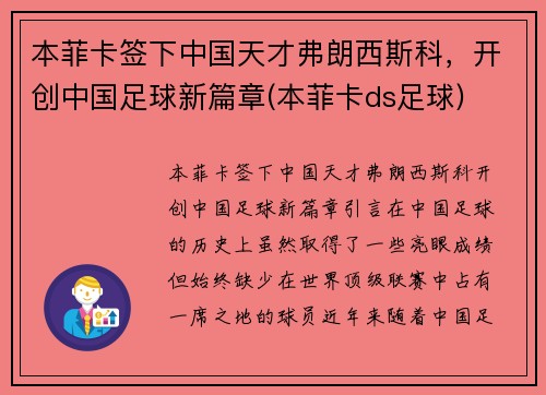 本菲卡签下中国天才弗朗西斯科，开创中国足球新篇章(本菲卡ds足球)