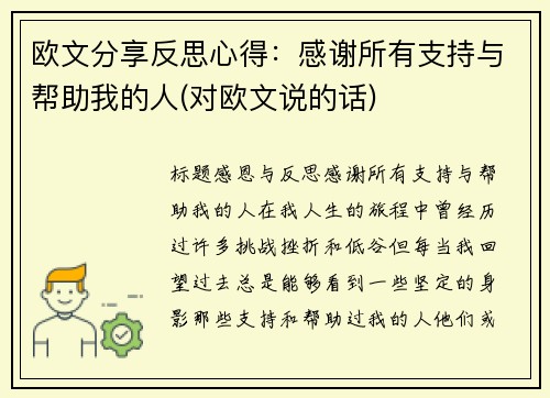 欧文分享反思心得：感谢所有支持与帮助我的人(对欧文说的话)
