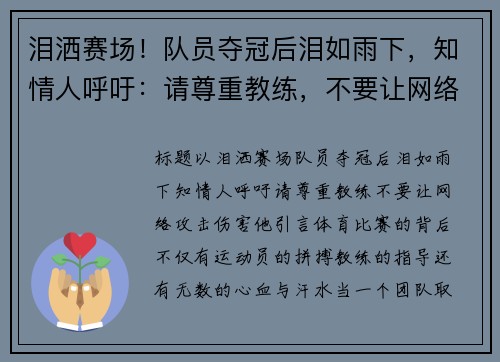 泪洒赛场！队员夺冠后泪如雨下，知情人呼吁：请尊重教练，不要让网络攻击伤害他