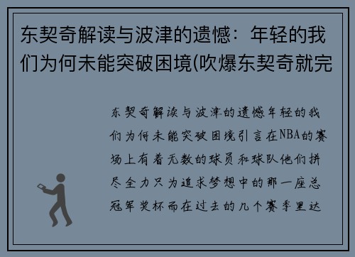 东契奇解读与波津的遗憾：年轻的我们为何未能突破困境(吹爆东契奇就完事了! 才打2年未来得多可怕)