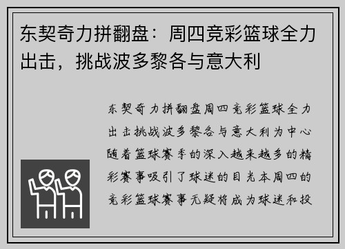 东契奇力拼翻盘：周四竞彩篮球全力出击，挑战波多黎各与意大利
