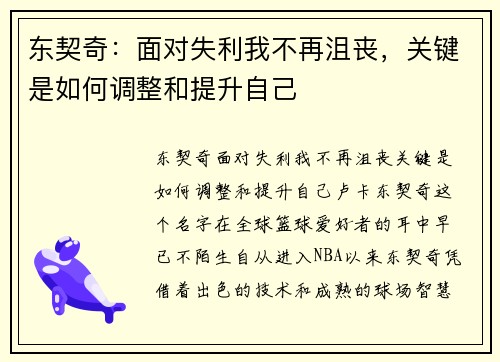 东契奇：面对失利我不再沮丧，关键是如何调整和提升自己