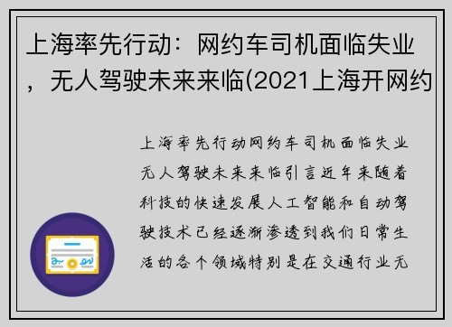 上海率先行动：网约车司机面临失业，无人驾驶未来来临(2021上海开网约车)
