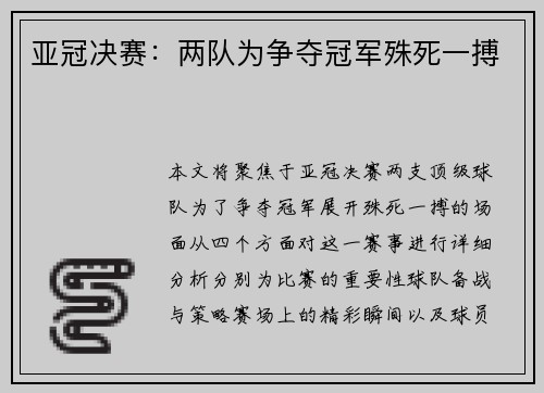 亚冠决赛：两队为争夺冠军殊死一搏