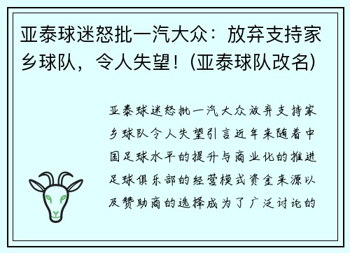 亚泰球迷怒批一汽大众：放弃支持家乡球队，令人失望！(亚泰球队改名)