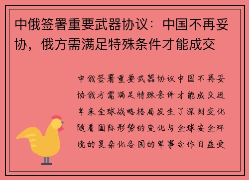 中俄签署重要武器协议：中国不再妥协，俄方需满足特殊条件才能成交