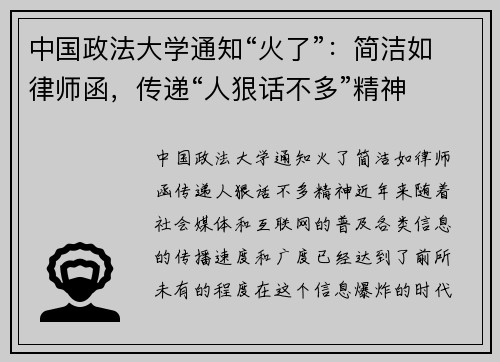 中国政法大学通知“火了”：简洁如律师函，传递“人狠话不多”精神