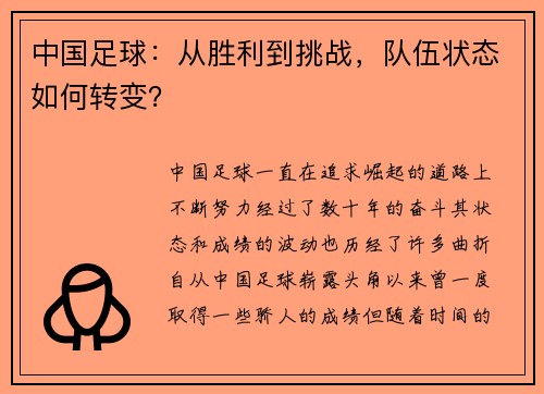 中国足球：从胜利到挑战，队伍状态如何转变？