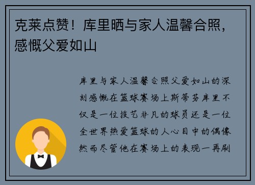 克莱点赞！库里晒与家人温馨合照，感慨父爱如山