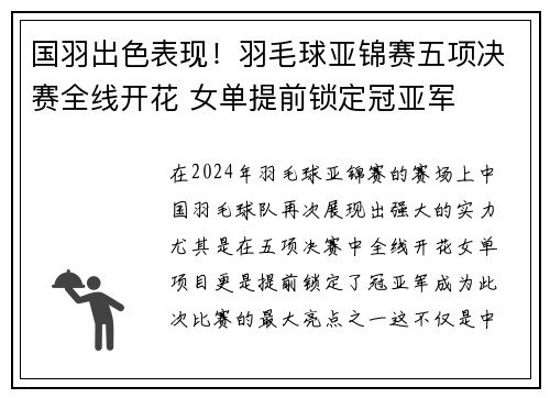 国羽出色表现！羽毛球亚锦赛五项决赛全线开花 女单提前锁定冠亚军
