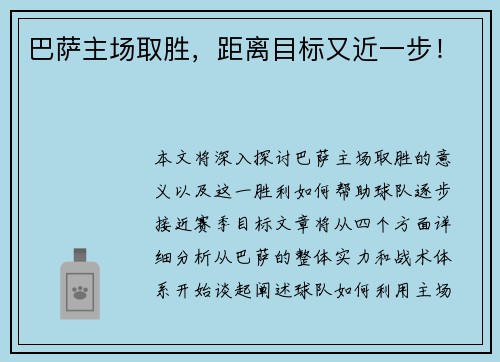 巴萨主场取胜，距离目标又近一步！