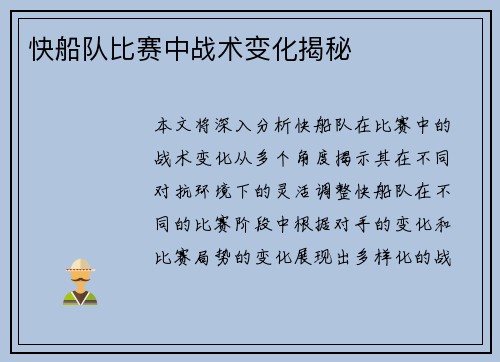 快船队比赛中战术变化揭秘