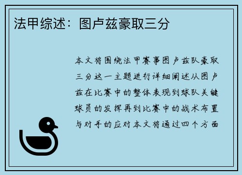 法甲综述：图卢兹豪取三分