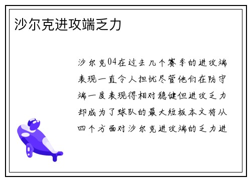 沙尔克进攻端乏力