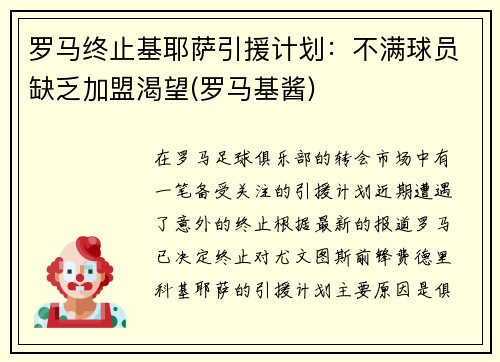 罗马终止基耶萨引援计划：不满球员缺乏加盟渴望(罗马基酱)