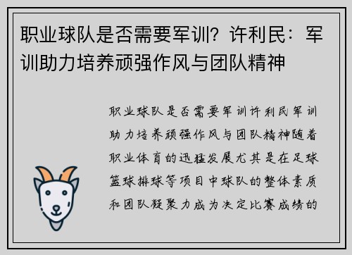 职业球队是否需要军训？许利民：军训助力培养顽强作风与团队精神