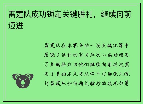 雷霆队成功锁定关键胜利，继续向前迈进