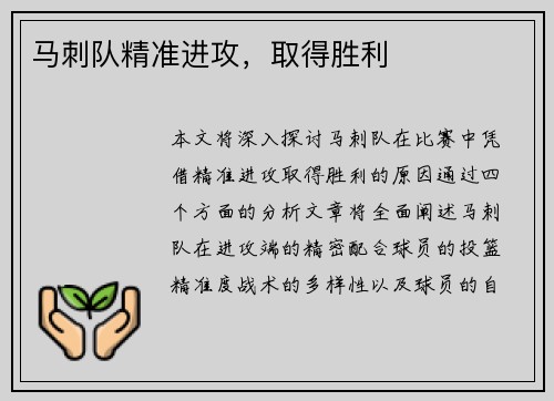 马刺队精准进攻，取得胜利