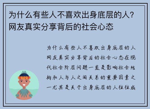 为什么有些人不喜欢出身底层的人？网友真实分享背后的社会心态