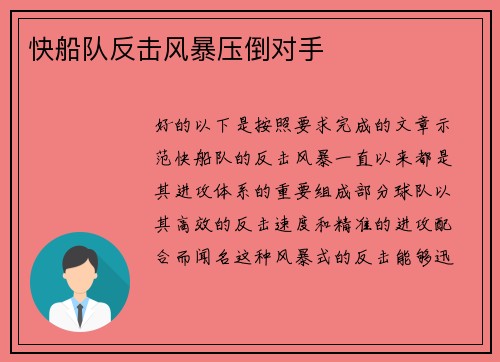 快船队反击风暴压倒对手