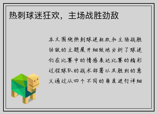 热刺球迷狂欢，主场战胜劲敌