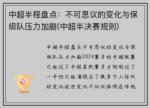 中超半程盘点：不可思议的变化与保级队压力加剧(中超半决赛规则)