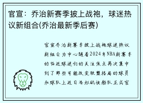 官宣：乔治新赛季披上战袍，球迷热议新组合(乔治最新季后赛)