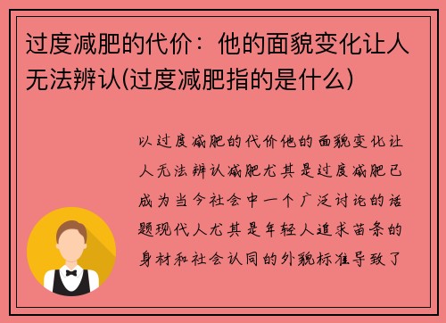 过度减肥的代价：他的面貌变化让人无法辨认(过度减肥指的是什么)